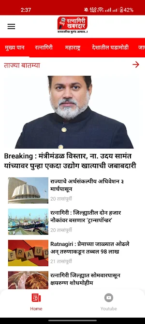 Ratnagiri Khabardar Screenshot 1