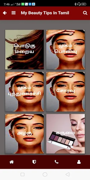 My Beauty Tips in Tamil Screenshot 2