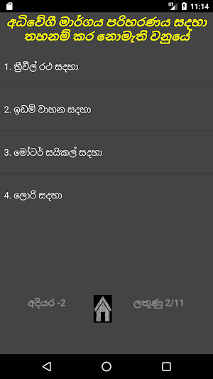 Sri Lanka-Driving License Exam ප්‍රශ්න හා පිළිතුරු Screenshot 2