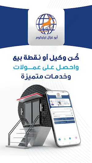أبو غزال تيليكيوم Screenshot 1