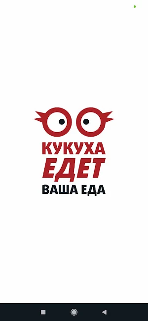 Кукуха Screenshot 0