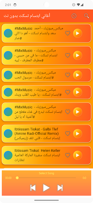 أغاني ابتسام تسكت بدون نت Screenshot 2