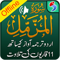 Surah Muzzammil + Urdu Tarjuma