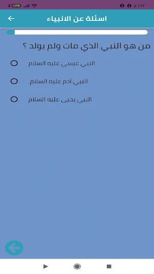 اسئلة عن الانبياء بدون نت Screenshot 3