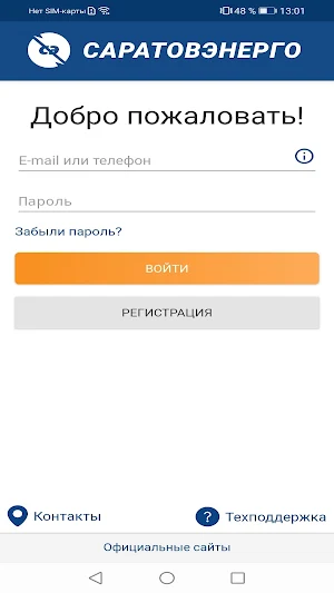 Мой Саратовэнерго Screenshot 0