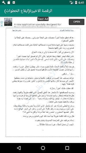 الرقصة الاخيرة(ايقاع الخطوات) Screenshot 2