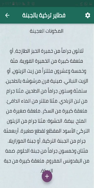 فطائر جبنة بأشكال متعددة Screenshot 0