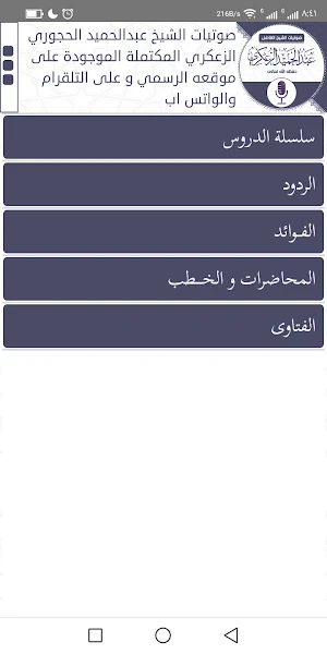 صوتيات الشيخ عبدالحميد الزعكري Screenshot 0