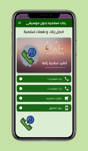 رنات اسلاميه بدون موسيقى Screenshot 0
