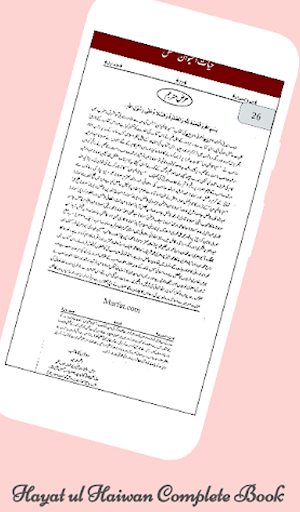 Hayat ul Haiwan Complete Urdu Book volume 1 and 2 Screenshot 3