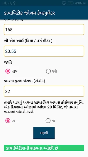 Diabetes Calculator Gujarati Screenshot 1