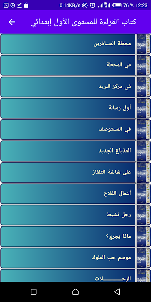 كتاب القراءة السنة الأولى ابتدائي للجيل الذهبي Screenshot 3