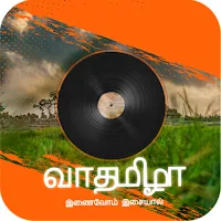 Vaa Tamizha -  Tamil Online Ra