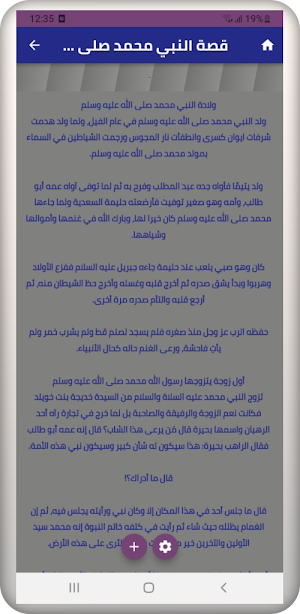 من قصص الأنبياء Screenshot 1