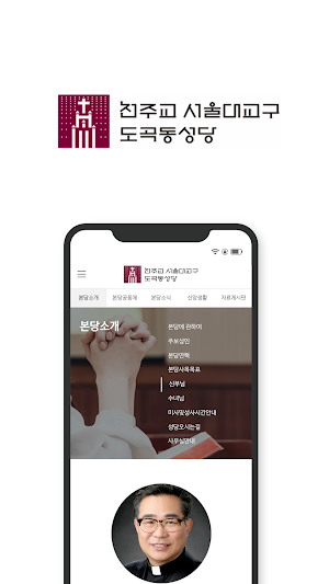 도곡동 성당 Screenshot 2