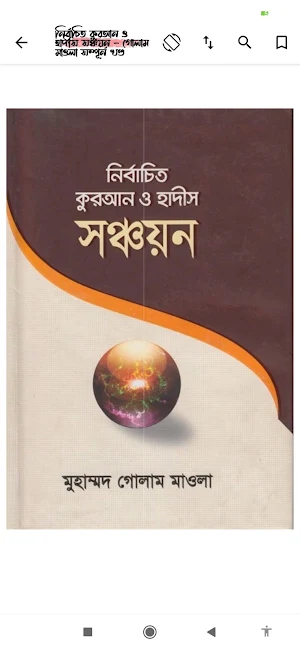বিষয়ভিত্তিক আয়াত ও হাদিস Screenshot 1