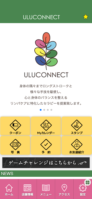 ULUCONNECT　公式アプリ Screenshot 1