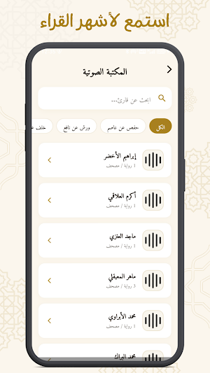 رحيم - قرآن، أذان وأذكار Screenshot 0