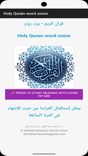 Holy Quran-word zoom Screenshot 1