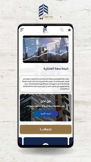 سَعة العقارية Screenshot 1