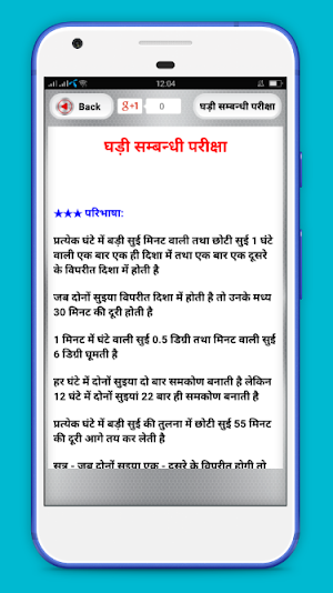 Reasoning In Hindi - मानसिक योग्यता हिन्दी में Screenshot 3