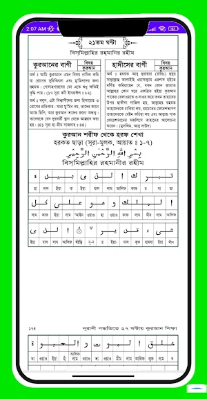 ৩০ দিনে কুরআন শিক্ষা- Al Quran Screenshot 1