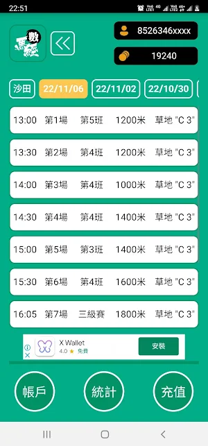 數馬經 - 香港賽馬大數據分析平台 Screenshot 1