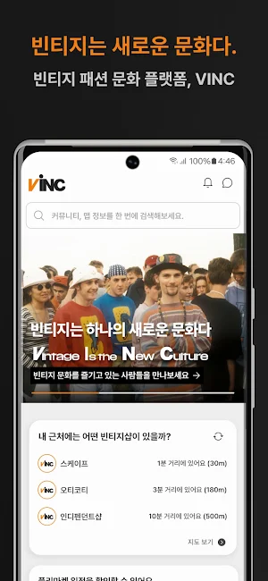 빈크 - 빈티지 패션 커뮤니티 & 전국 빈티지샵 지도 Screenshot 0
