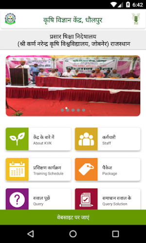 KVK Dholpur Screenshot 1