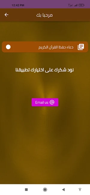 دعاء حفظ القران الكريم Screenshot 1
