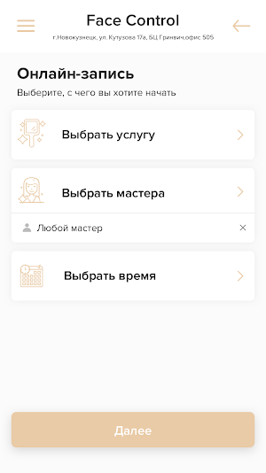 Студия косметологии Face Control Screenshot 2