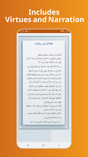 Urdu Translation دعا ئے مشلول Screenshot 2