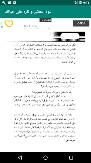 قوة التفكير وأثاره على حياتك للكاتب ابراهيم الفقى Screenshot 2