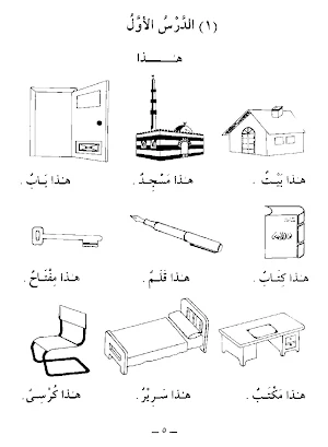 Durus Al-Lughah Al-'Arabiyah 1 Screenshot 1