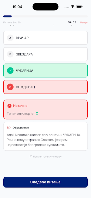 Poznavanje Grada Beograda Screenshot 3