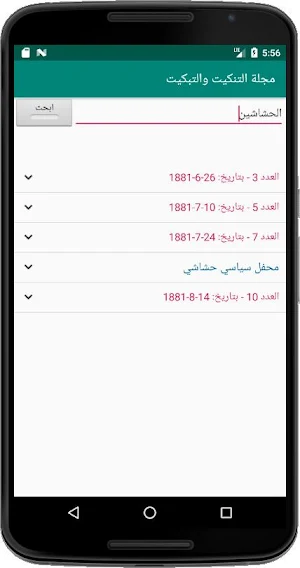 مجلة التنكيت والتبكيت Screenshot 3