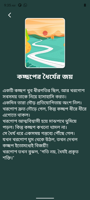 Golper Rajjo–The Story Kingdom Screenshot 3
