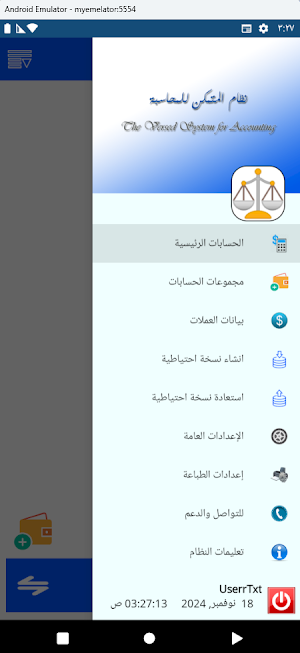 دفتر حسابات  - Accounts Ledger Screenshot 0