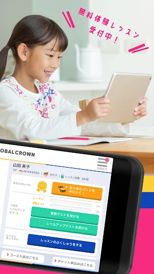 子ども向けオンライン英会話「GLOBAL CROWN」 Screenshot 1