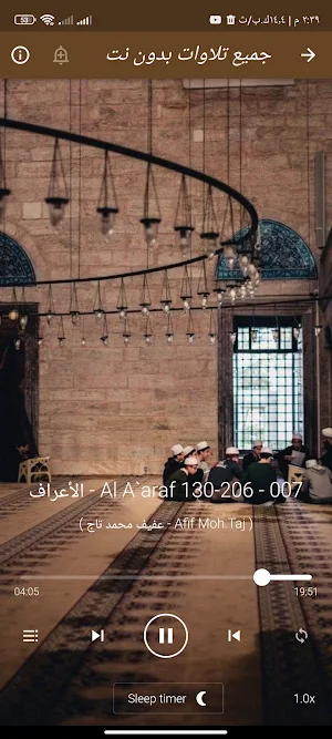 القران عفيف محمد تاج بدون نت Screenshot 1