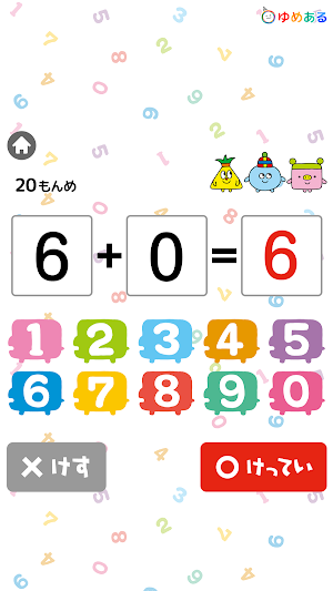 小学一年生の計算ドリル Screenshot 2