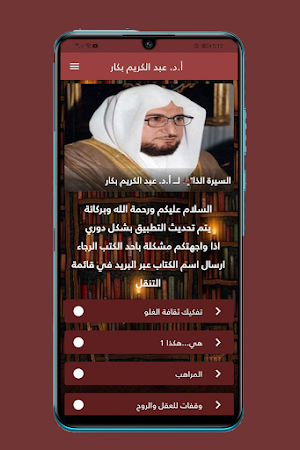 Kotob Dr. Abd Alkarim Bakkar Screenshot 1