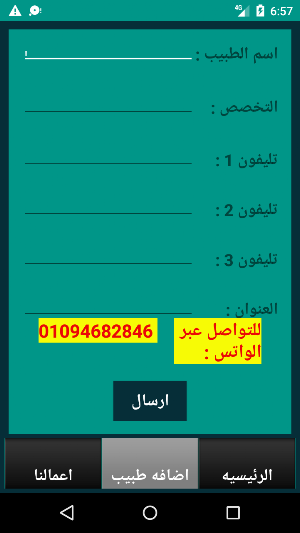 اطباء المنصوره Screenshot 1