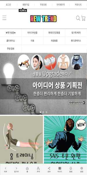 뉴트렌드 - NEW TREND Screenshot 0