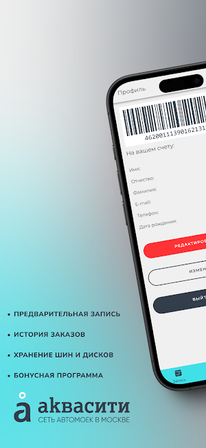 Аквасити - личный кабинет Screenshot 0