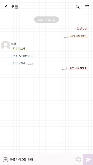 카카오톡 테마 - 심플 라인_마시멜로 (카톡테마) Screenshot 2