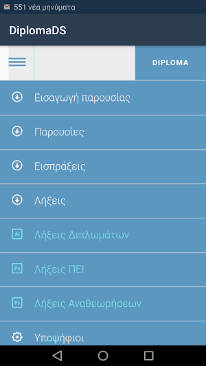 Diploma DS Screenshot 2