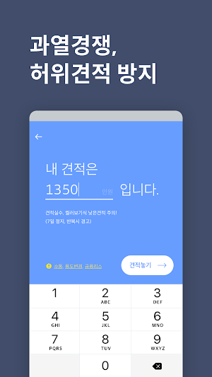 헤이딜러[딜러용], 온라인 중고차 매입 Screenshot 3