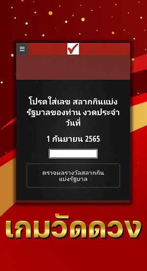 Lottovip ลอตโต้vipเกมส์วัดดวง Screenshot 0