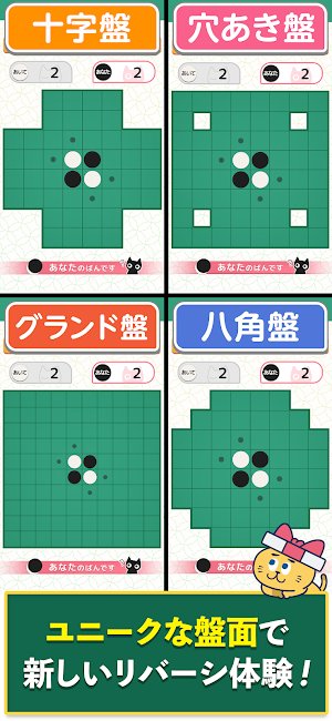 リバーシde懸賞 -【公式】パズルde懸賞シリーズ Screenshot 2